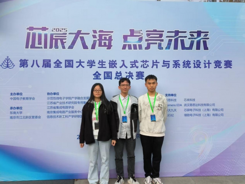 我校楚怡工匠电子与信息工程专业学生在第八届全国大学生嵌入式芯片与系统设计大赛斩获佳绩