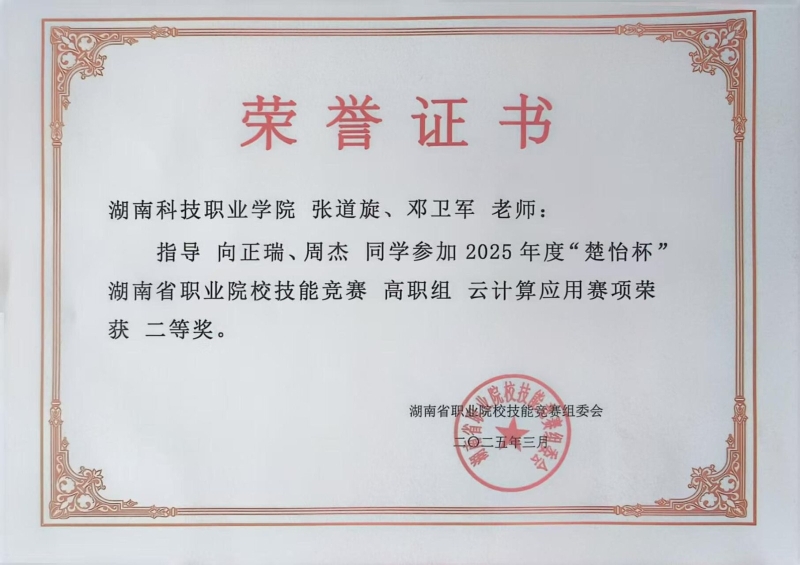 张道旋、邓卫军指导向正瑞、周杰获二等奖.jpg