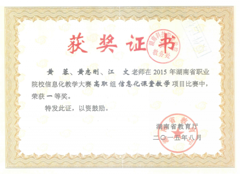 软件学院教师教学能力比赛成果