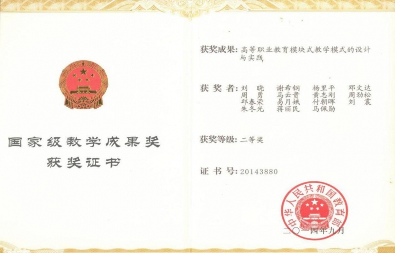 软件学院教学成果奖 